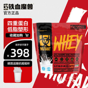 【MUTANT】铁血魔兽蛋白粉袋装进口乳清WHEY增肌减脂2270g/5磅 乳清袋装香草味5磅 乳清袋装曲奇奶油5磅