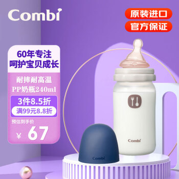 Combi康贝进口婴儿奶瓶3到18个月宽口径奶瓶240ml  M码奶嘴（葡萄紫）