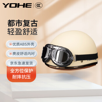永恒（YOHE）电动车头盔3C认证复古哈雷摩托车半盔男女成人四季轻便安全帽象牙白均码DK3