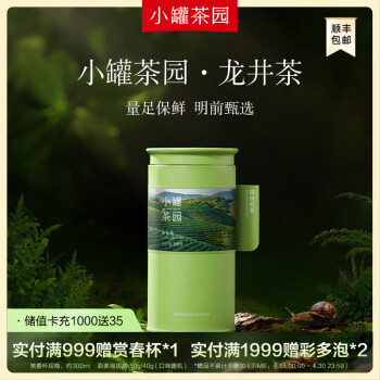 小罐茶  小罐茶园·明前龙井绿茶100g茶叶自己喝 2024新茶上市 【现货】100g*1罐