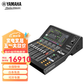 雅马哈（YAMAHA） DM3系列 数字调音台 数字混响效果均衡器 大型舞台 婚庆 会议 专业调音台 DM3 Standard