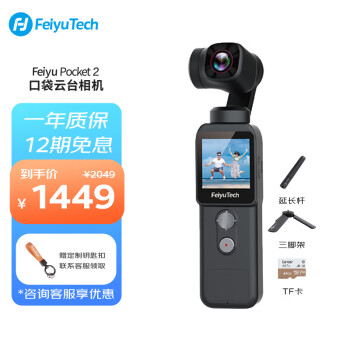 FeiyuTech飞宇科技 Feiyu pocket2口袋云台相机手持高清增稳vlog摄像机防抖运动相机运动摄像机 标配+64G内存卡+固定脚架+延长杆