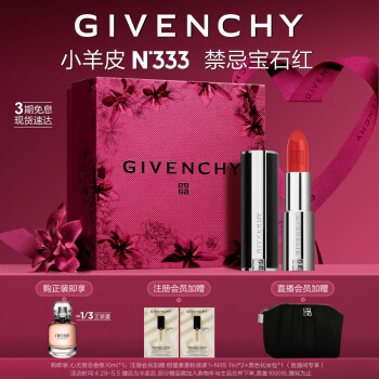 纪梵希（Givenchy）高定禁忌小羊皮N333口红化妆品唇膏生日520情人节礼物送女友