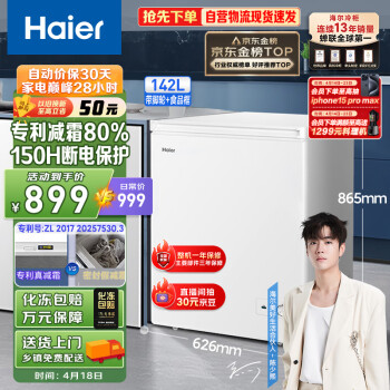 海尔（Haier）142升低霜小冰柜家用商用 冷藏柜冷冻柜两用冰柜小型租房用小冰箱小型冷柜BC/BD-142GHDT以旧换新