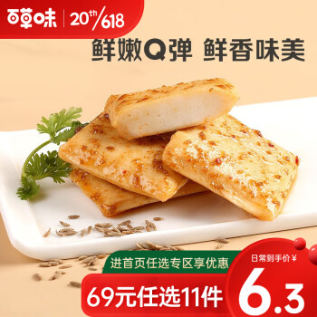 百草味 鱼豆腐90g 豆干小零食麻辣儿时卤味豆腐干辣条小包装RX 烧烤味