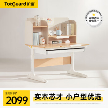 护童（Totguard）【单桌】儿童学习桌中小学生书架家用儿童书桌 【单桌】好奇星实木mini100cm