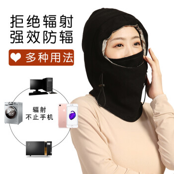美妮 防辐射帽子 防辐射面罩脖套 保护甲状腺结节 玩手机电脑防护全脸面颈部面具男女通用 黑色
