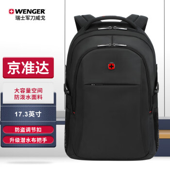 威戈（WENGER）瑞士军刀17.3英寸电脑包书包防盗双肩背包黑色612289