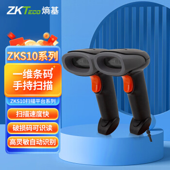 ZKTeco熵基ZKS10扫描枪有线一维码物流快递单条码枪扫码器超市微信收钱收款收银扫码 ZKS10 标配