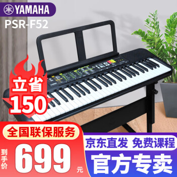 雅马哈（YAMAHA）电子琴PSR-F52初学入门61键成人儿童教学考级演奏家用F51 官方标配+全套配件