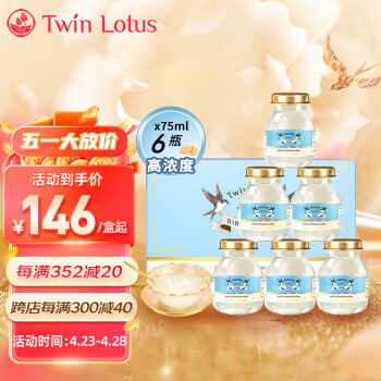 Twin Lotus泰国进口双莲高浓度即食燕窝4%木糖醇75ml*6瓶/盒孕妇老人营养滋补品礼盒送老婆送长辈送女友母亲节礼物