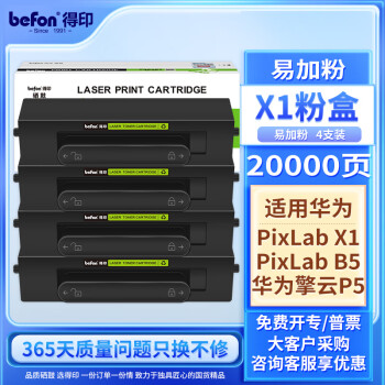 得印适用华为PixLab X1粉盒4支装 F-1500粉盒 华为PixLab B5激光打印机墨粉 墨盒 复印机 硒鼓碳粉