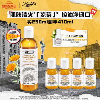 科颜氏（Kiehl's）金盏花爽肤水250ml 补水控油护肤品礼盒 生日礼物女