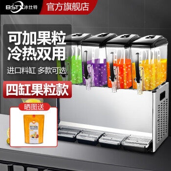 冰仕特飲料機商用冷熱全自動奶茶機雙缸三缸小型自助果汁機冷飲機 四缸果粒款(可加果粒)-冷熱雙用