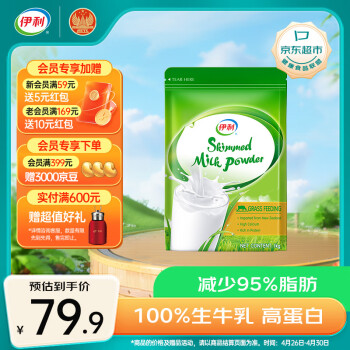 伊利新西兰进口脱脂奶粉1kg 0添加 100%原装进口 高钙 优质高蛋白