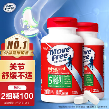 Move Free益节 氨糖软骨素钙片绿瓶 美国进口维骨力MSM 补氨基葡萄糖 骨维力 成人中老年人护关节营养品