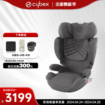 cybex铂金线安全座椅3-12岁大童车载座椅Solution T i-Fix Plus 幻影灰