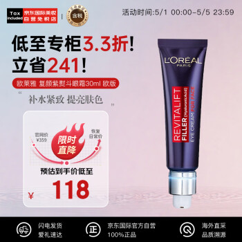 欧莱雅（LOREAL）复颜紫熨斗全脸眼霜眼部精华30ml 欧版 玻尿酸眼霜 护肤礼物