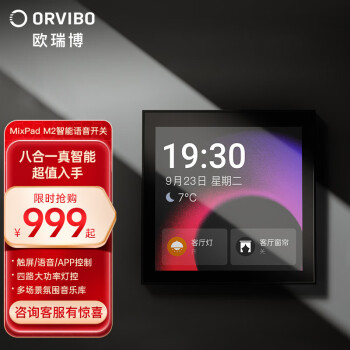 欧瑞博（ORVIBO）智能开关灯控 86型面板开关插座灯光全屋控制系统 智能家居方案 M2（零火版）