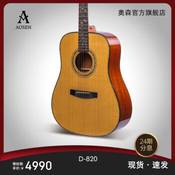 奥森乐器奥森Aosen吉他 经典八系41寸D桶型全单专业演奏木吉他 D-820 D-820 GN