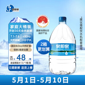 泉阳泉（QUANYANGQUAN）长白山天然矿泉水 12L*1桶 弱碱性泡茶水 桶装水（家庭装）