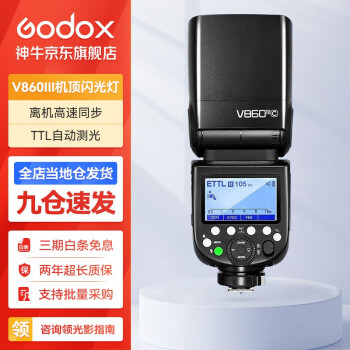 神牛（Godox） 闪光灯v860三代相机引闪器高速同步补光灯外拍灯反相机热靴灯 V860III标配 索尼