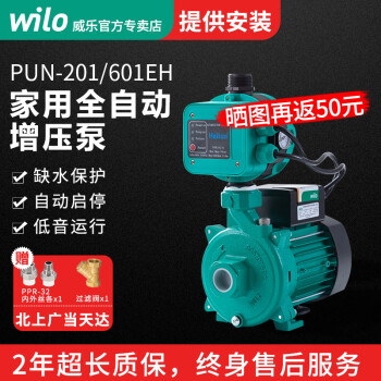 威乐（WILO）家用全自动增压泵热水循环泵自来水全屋低音管道水压自动加压水泵 PUN-201EH自动款 送过滤阀
