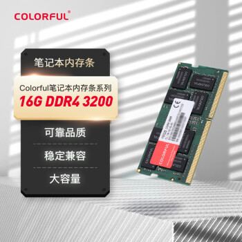 七彩虹(Colorful) 16G DDR4 3200 笔记本内存条