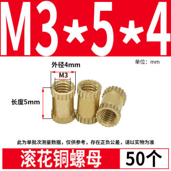 定制M3-8蓬发黄铜B型盲孔单通铜嵌件铜预埋件滚花铜螺母注塑铜镶 M3*5长度*4外径 50个