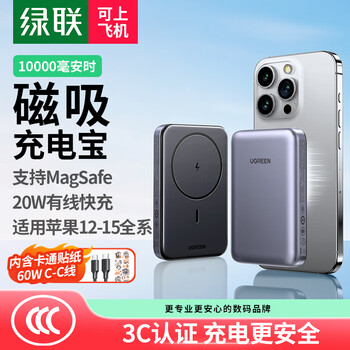 绿联（UGREEN）[3C认证]苹果磁吸无线充电宝支持MagSafe10000毫安时20W快充移动电源外接电池适用iPhone15Pro手机