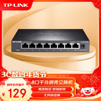 TP-LINK 8口千兆交換機 企業級交換器 監控網絡網線分線器 分流器 金屬機身 TL-SG1008D