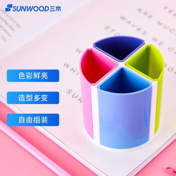 三木（SUNWOOD）6136彩色组合笔筒可变形收纳盒学生办公桌面储物盒多功能创意设计摆件笔桶 单个