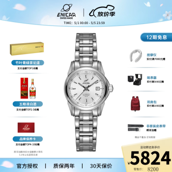 英纳格（Enicar）原装进口original系列名表锆石自动机械手表钢带手表女 白盘钢带778/50/336aAs