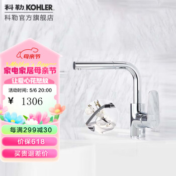 科勒（KOHLER） 卫浴利奥梳洗面盆龙头台盆龙头抽拉龙头76602 龙头76602T-4-CP