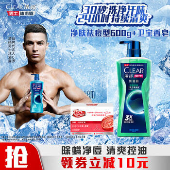 清扬（CLEAR）男士平衡净肤祛痘控油沐浴露600ml+卫宝除螨香皂105gC罗黎明觉醒