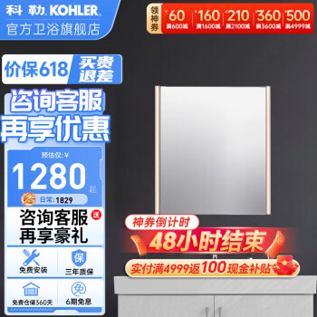 科勒（KOHLER）迈斯拓浴室镜柜组合挂墙式梳妆镜子智能感应带灯卫生间镜柜 迈斯拓带灯版镜柜(600MM,右开门)