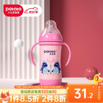 小土豆（potato）【福利款】儿童吸管保温奶瓶 304不锈钢婴儿奶瓶长效保温耐摔奶瓶 企鹅款-粉色210ML
