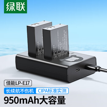 绿联LP-E17相机电池套装适用200D二代佳能EOS 850D/800D/750D/77D/760D/M6/M5/R8/R10/R50单反数码相机