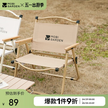 牧高笛（MOBIGARDEN）折叠椅 户外露营克米特椅便携露营椅沙滩椅 NX22665037 细沙黄