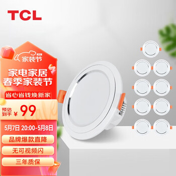 TCL照明 led嵌入式筒灯吊顶过道走廊灯 铝合金筒灯5W中性光-10支装