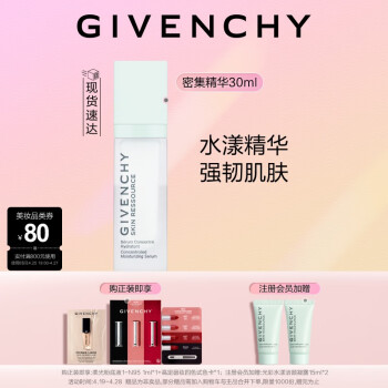 纪梵希（Givenchy）光彩水漾密集精华 保湿补水 护肤化妆品 生日情人节礼物送女友