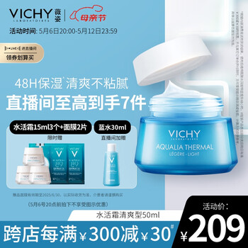 薇姿VICHY温泉矿物水活霜(清爽版)50ml（ 补水保湿乳液面霜护肤品）