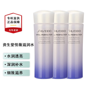 资生堂（Shiseido）悦薇珀翡紧颜亮肤水爽肤水女士 25ml*3(滋润型)小样