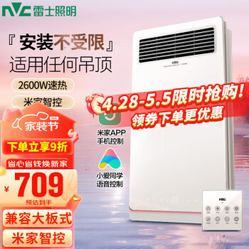 雷士（NVC） 米家智能浴霸浴室衛生間暖風恒溫多功能無線開關免布線30*60 2600W米家智控浴霸 兼容大板安裝