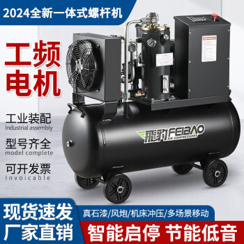 飞豹（FEIBAO）工业空压机装修木工气泵高压打气泵空气压缩机工频螺杆 2.2KW-8工频螺杆机220V【如图2】