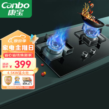 康宝（Canbo）燃气灶液化气双灶 炉具 嵌入式家用灶台 4.5大火力猛火灶具 JZY-2QB323
