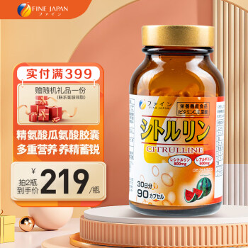 FINE日本进口精氨酸瓜氨酸胶囊 90粒/瓶 男士备孕提高精子活力耐力含叶酸提精力 男性保健品