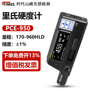 时代山峰德国PCE-950里氏硬度计布氏维氏肖氏手持金属硬度计 PCE-950