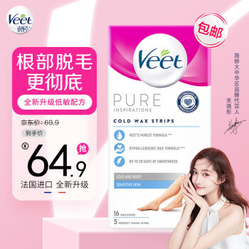 薇婷Veet脱毛蜡纸 娇嫩肌肤适用16片大容量 男女士学生通用 蜜蜡脱毛
