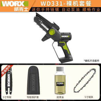 威克士（WORX）WD331无刷电链锯便携无线20V充电式小型多功能园艺修枝器电动工具 WD331.9电链锯裸机套餐